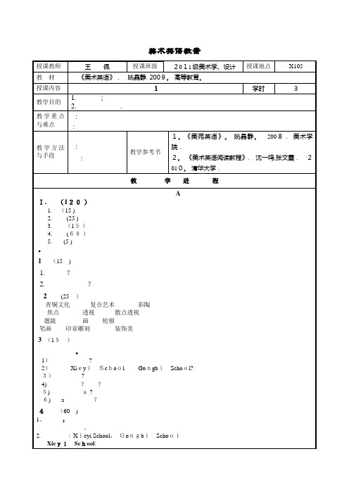 大学生英语听说二教案XX学院外国语学院(2)