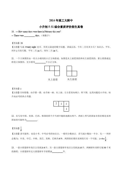 【西安小升初名校真题系列】2017年某工大附入学真卷 (3)