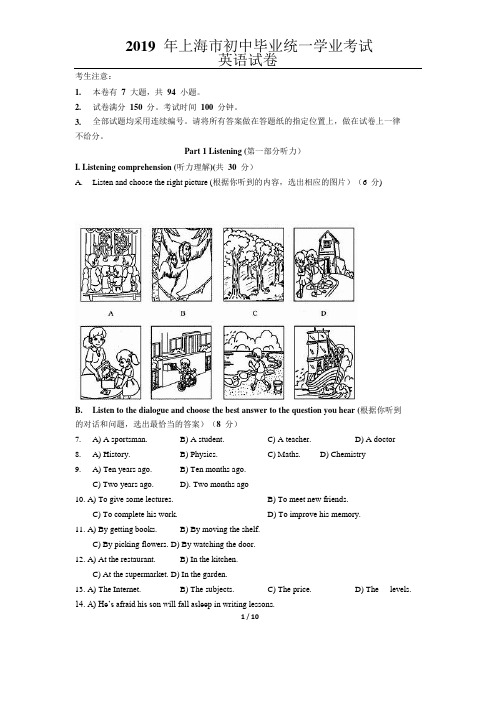 2019年上海中考英语真题及答案