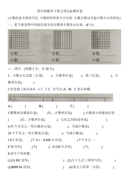 四年级数学下册试题第五周达标测评卷 人教版(含答案)