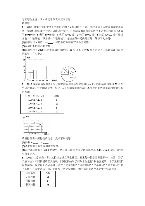 初一数学下册：从统计图表中获取信息-专项练习卷.人教