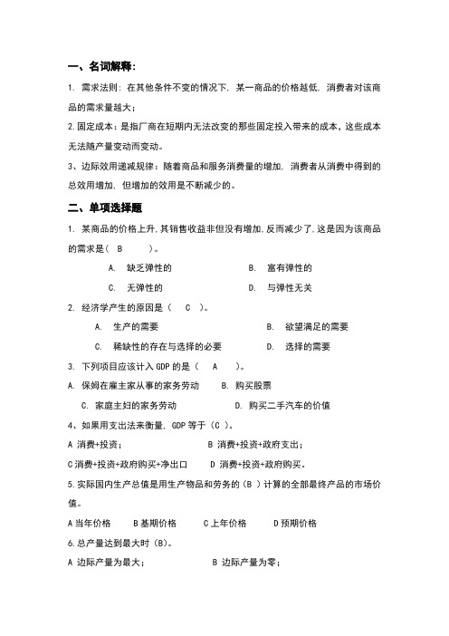 现代社会经济活动模拟试题