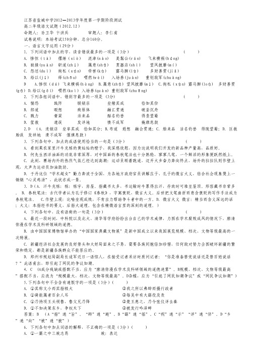 江苏省盐城中学高二12月阶段测试 语文 Word版含答案.pdf