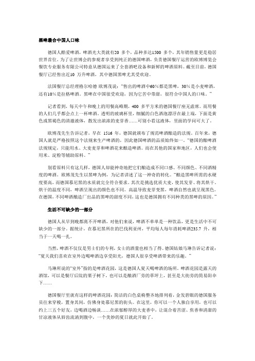 黑啤最合中国人口味