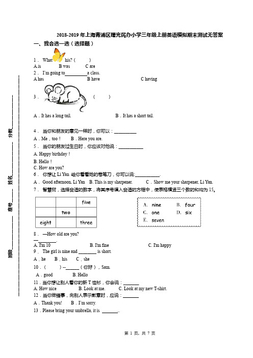 2018-2019年上海青浦区曙光民办小学三年级上册英语模拟期末测试无答案