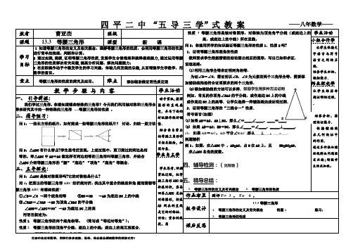 等腰三角形的性质教案