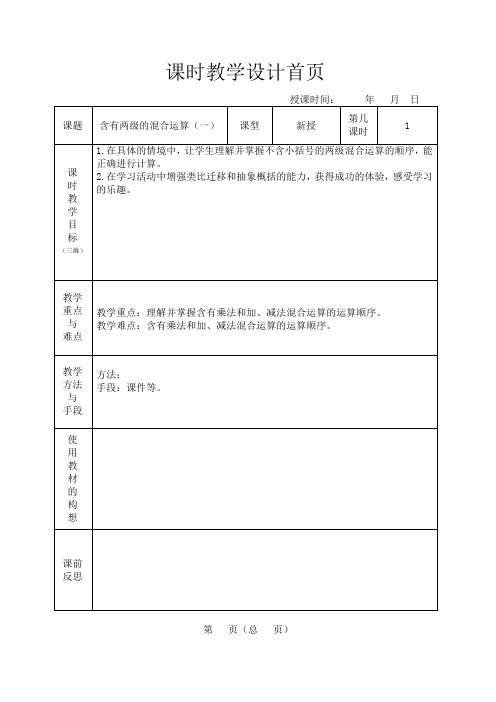 苏教版三年级下册数学混合运算教案