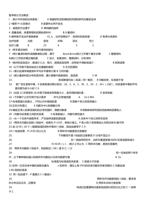 实用卫生统计学试题含答案