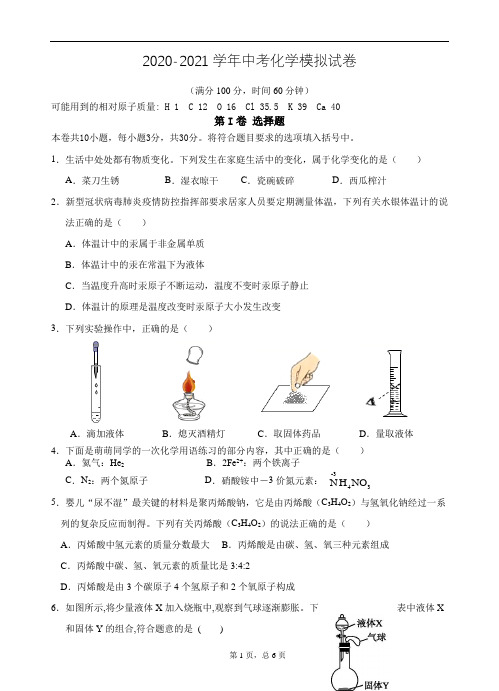 2020-2021学年中考化学模拟试卷(二)含参考答案