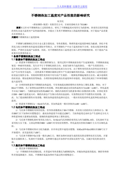 不锈钢热加工温度对产品性能影响研究报告