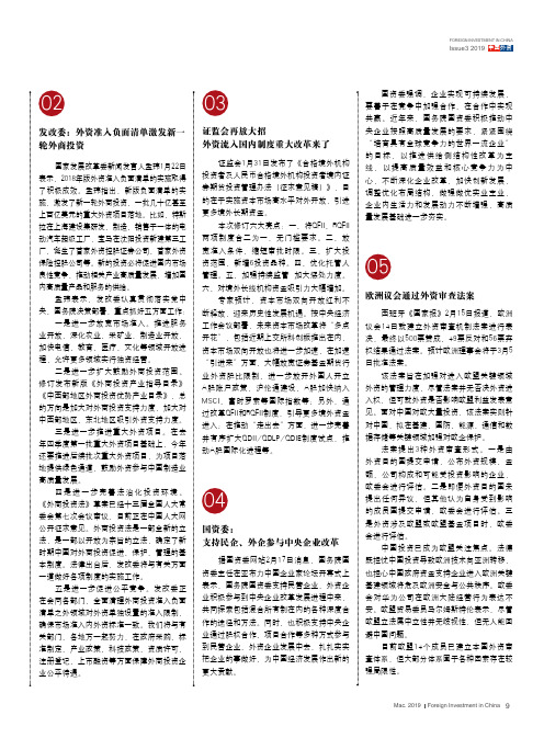 欧洲议会通过外资审查法案