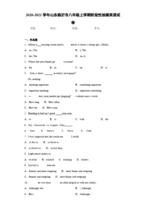 2020-2021学年山东临沂市八年级上学期阶段性抽测英语试卷