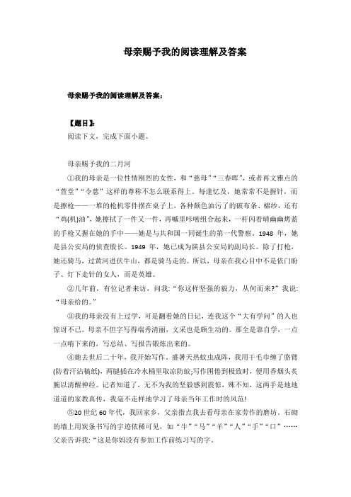 母亲赐予我的阅读理解及答案