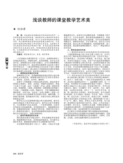 浅谈教师的课堂教学艺术美