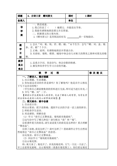 部编版三年级语文上册赠刘景文  教案+当堂达标训练题