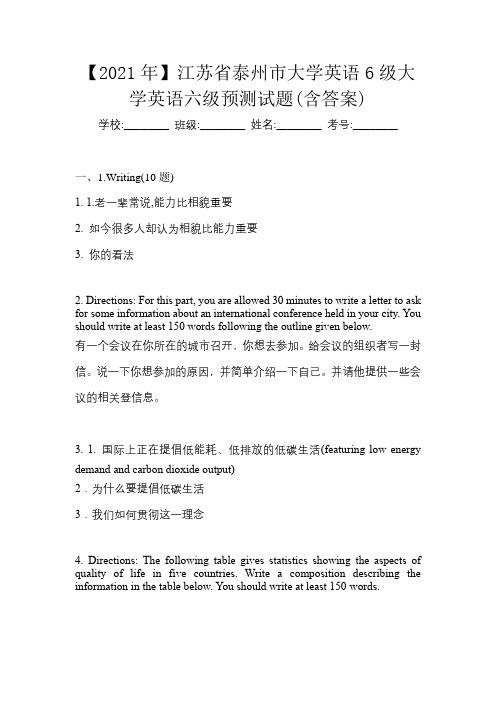 【2021年】江苏省泰州市大学英语6级大学英语六级预测试题(含答案)