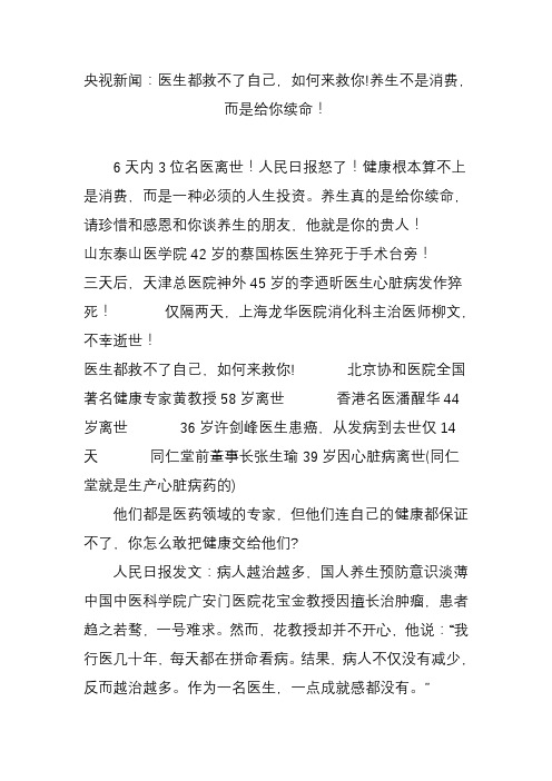 央视新闻：医生都救不了自己如何来救你!养生不是消费而是给你续命资料讲解