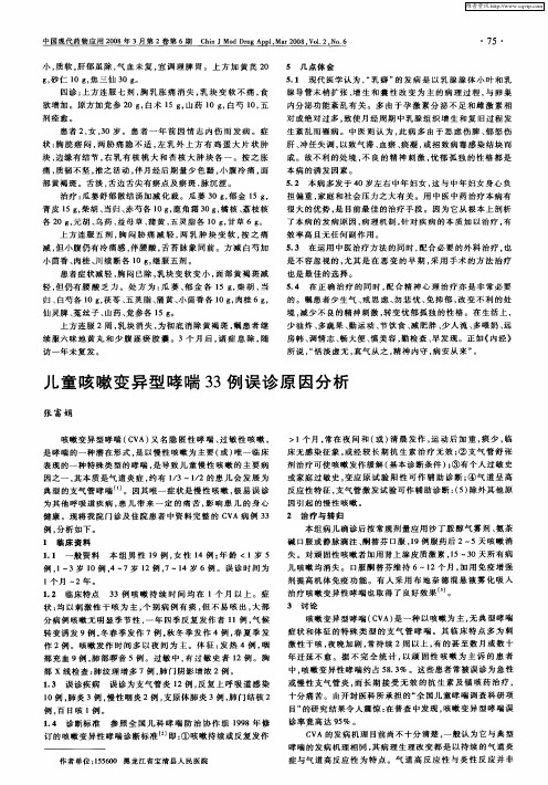 儿童咳嗽变异型哮喘33例误诊原因分析