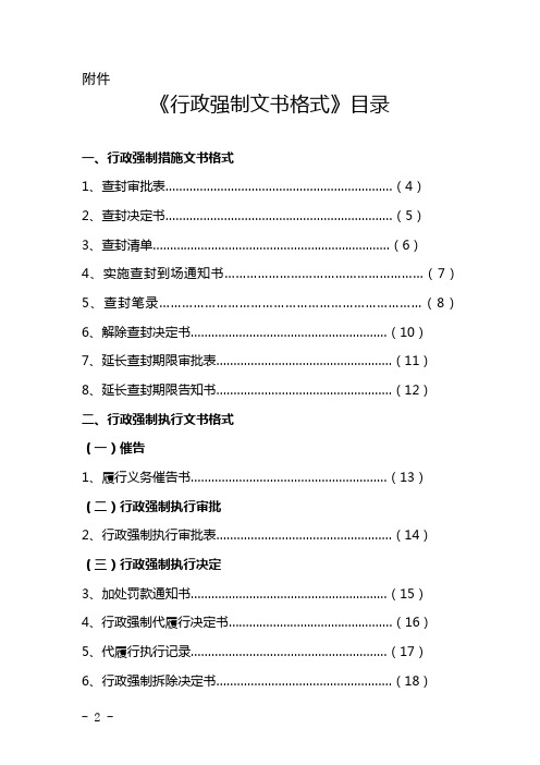 《行政强制文书格式》(样式)