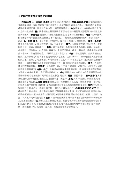 公安院校内务标准