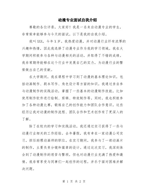 动漫专业面试自我介绍