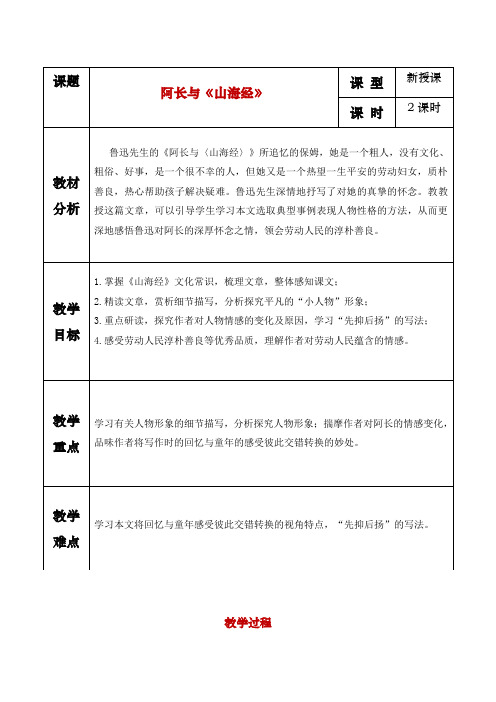 《阿长与山海经》教案 2023-2024学年统编版语文七年级下册