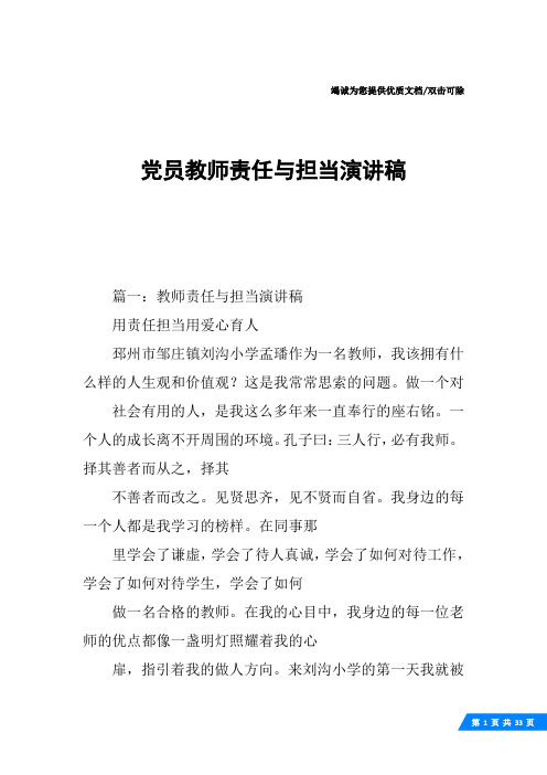 党员教师责任与担当演讲稿