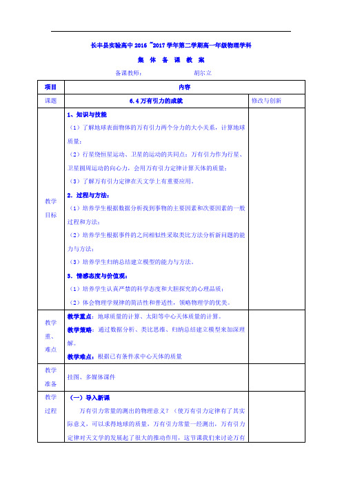 安徽省长丰县实验高级中学高中物理必修二教案：6-4万