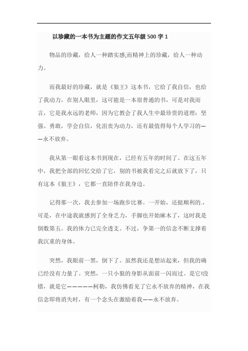 以珍藏的一本书为主题的作文五年级500字