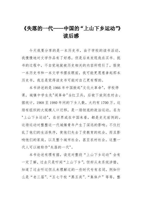 《失落的一代——中国的“上山下乡运动”》读后感