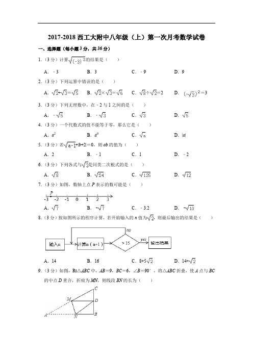 2017--2018西工大附中数学月考卷1