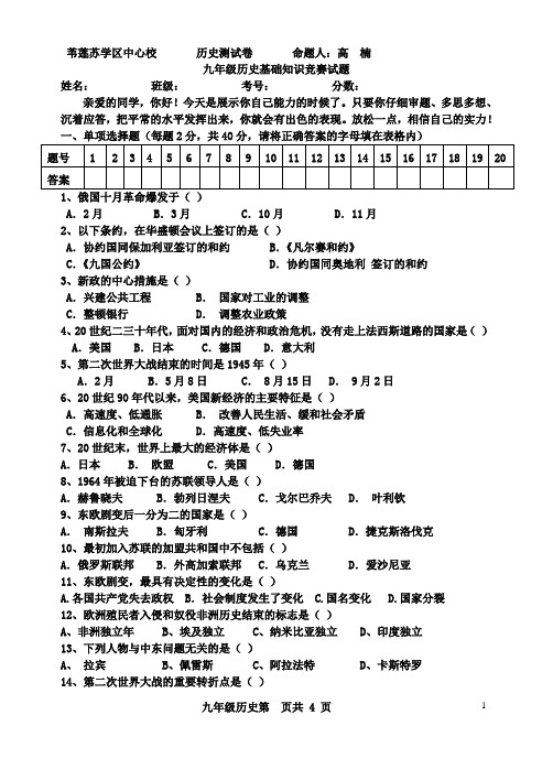 九年级历史基础知识竞赛试题