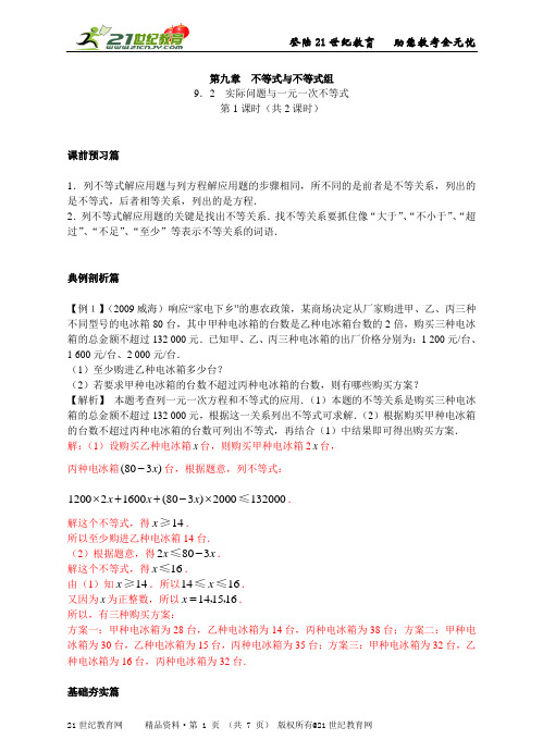 人教版数学七年级下册第九章9．2  实际问题与一元一次不等式课时同步训练