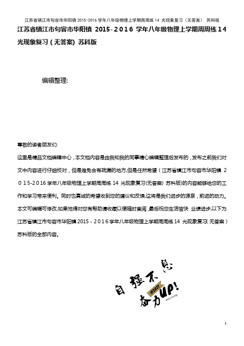 八年级物理上学期周周练14 光现象复习(无答案) 苏科版(2021学年)