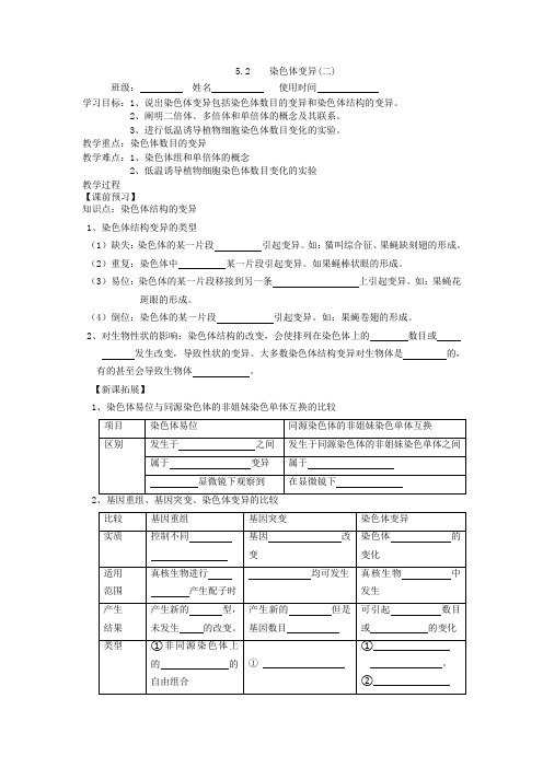 染色体变异学案-高一下学期生物人教版必修2