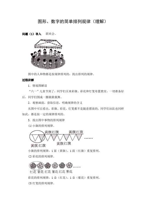 文档：图形、数字的简单排列规律