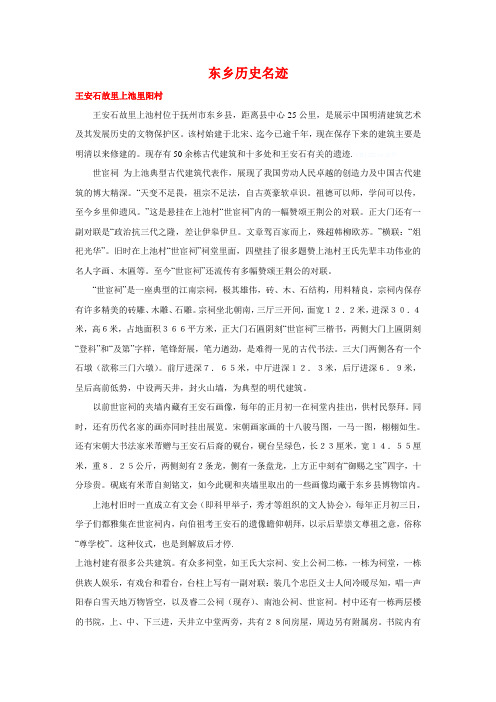 东乡历史名迹