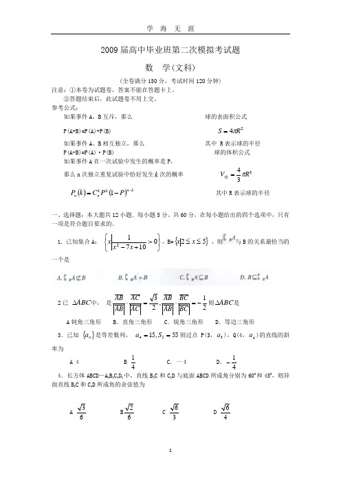 广西柳州铁一中高三第二次模拟考试(数学文)(2020年九月整理).doc