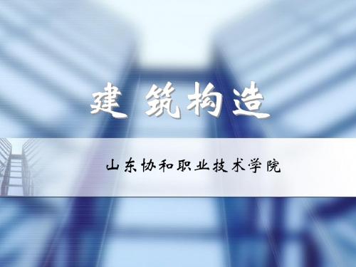 墙体