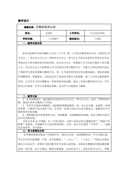 分数的初步认识课堂实录