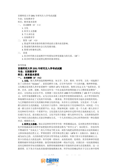 首都师范大学教育基本原理2001答案