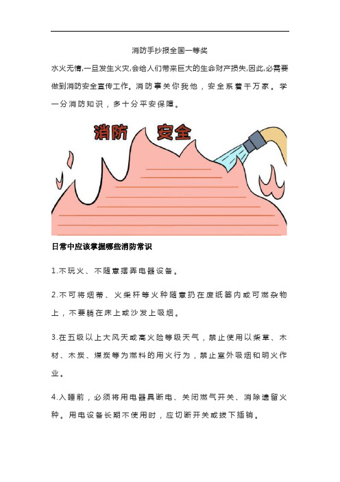 消防手抄报全国一等奖