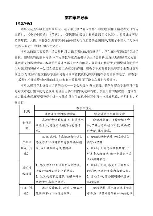 2022年部编版五年级上册语文第四单元教学设计12 古诗三首 优质教案