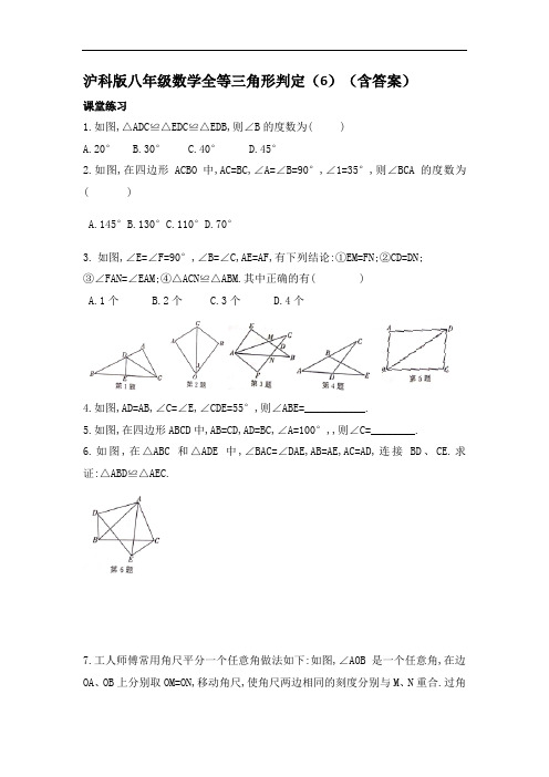 沪科版八年级数学全等三角形判定(6)(含答案)