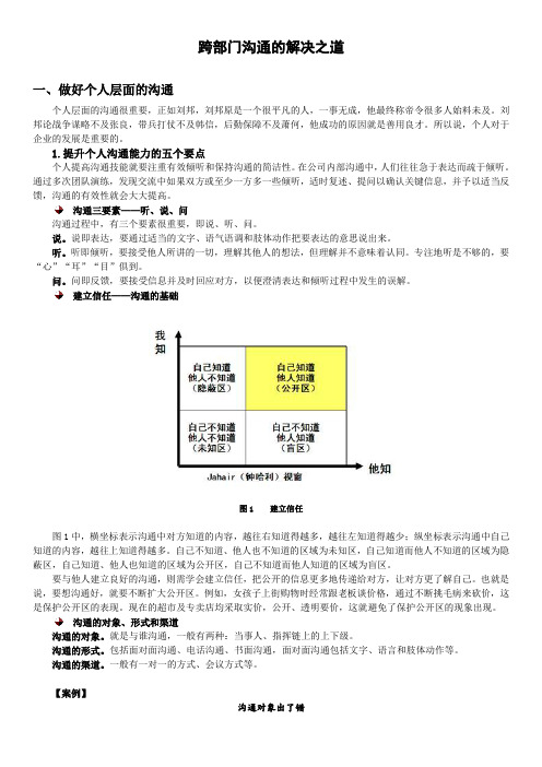 跨部门沟通的解决之道