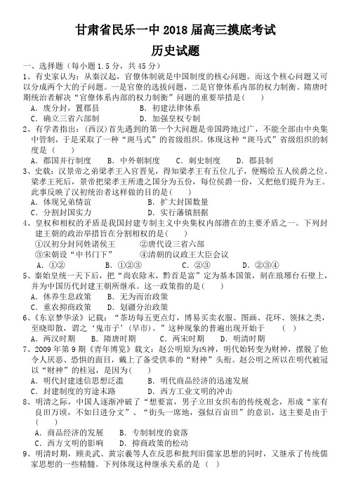 甘肃省民乐一中2018届高三摸底考试 精品推荐