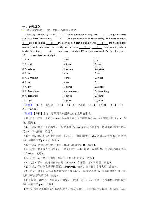 沪教牛津版小学英语完形填空训练题汇编(含答案详细解析)