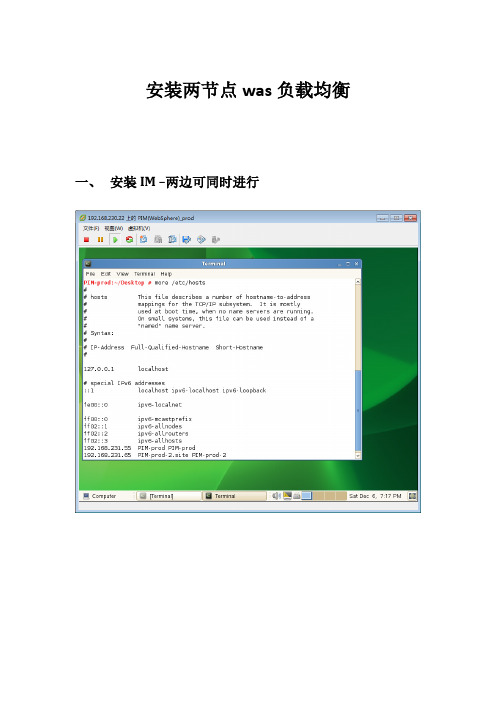 IBMWAS_V8.5安装两节点was负载均衡-详细步骤