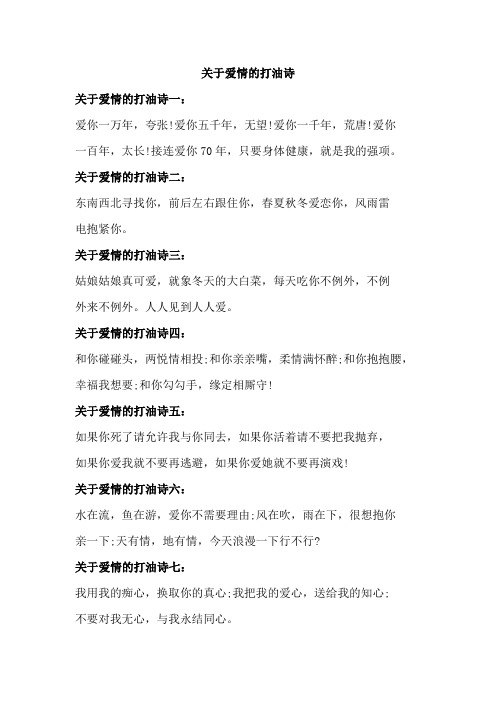 关于爱情的打油诗