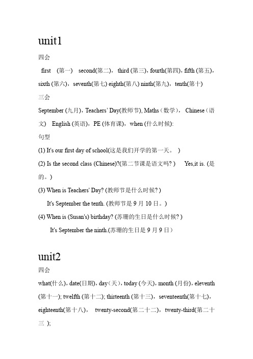 北京版英语小学三年级上课程重点